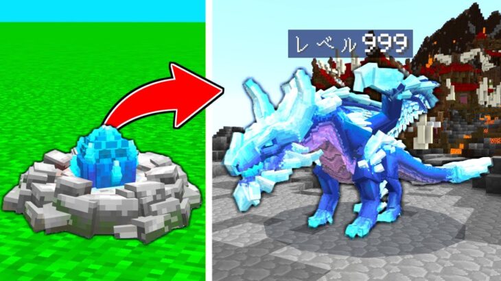 【マイクラ】リアルすぎるドラゴンが成長するMODが凄すぎる… 【マインクラフト】