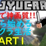 【マインクラフト】公式MODのRTXでマイクラの世界が高画質に！0から始めるマイクラ生活！PART１【Minecraft】