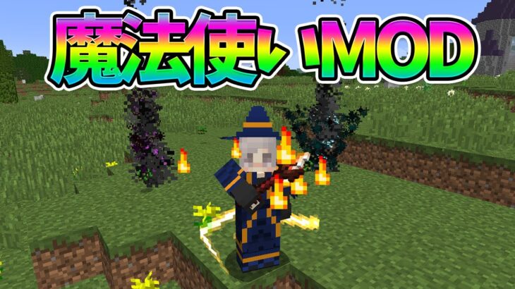 最強の魔法使いになれるMOD【マインクラフト】#Shorts