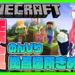 【Minecraft】雑談作業配信 マイクラで拠点建築に良さげな土地をさがす旅【マインクラフト】#角鯖 女性実況 ゲーム実況