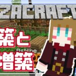 【マインクラフト/Minecraft】建築と畑増築の巻【#とざくらふと】