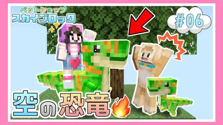 激レアな恐竜をペットにしようとしたらハプニング発生！？【マイクラ / マインクラフト / Minecraft】【たまちゃん】