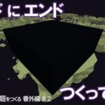 【Minecraft】エンドにエンドつくってみた/全バイオームの箱庭をつくる 番外編＃2【ゆっくり実況】