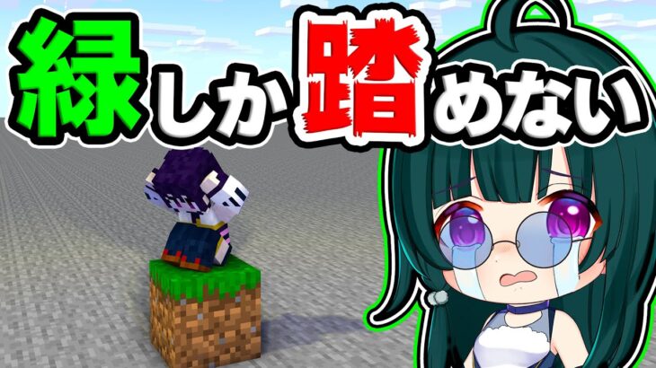 🍁【マイクラ】緑以外の色を踏むと死ぬ世界がヤバすぎた！【ゆっくり実況/マインクラフト/Minecraft/まいくら】