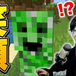 【マイクラ】色々な種類のクリーパーがいる世界が危険すぎた…【マインクラフト/Minecraft】