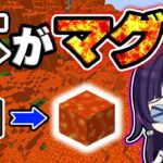 🍁【マイクラ】木がマグマの世界が想像以上の鬼畜だった…【ゆっくり実況/マインクラフト/Minecraft/まいくら】