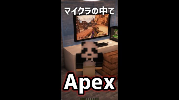 [ Minecraft ] マイクラの中でApexをプレイしてみた！！！ | Mod #Shorts