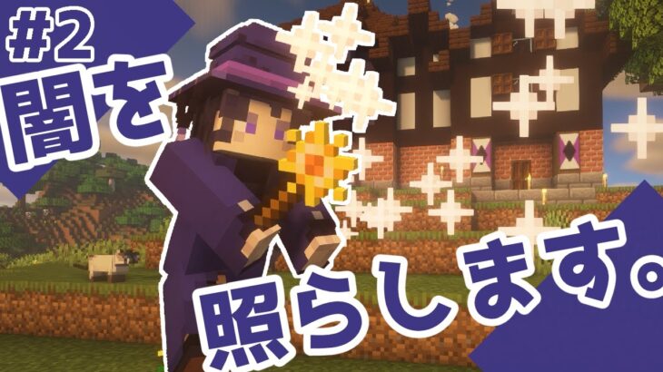 Minecraft マイクラで一人前の魔術師になりたいサバイバル Part2 太陽のトーチ ゆっくり実況 Minecraft Summary マイクラ動画