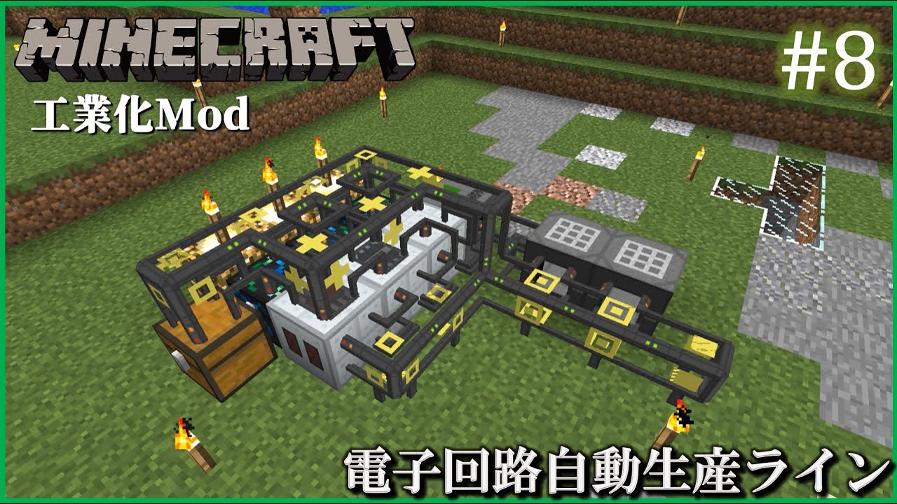 Minecraft 1 12 2 工業化mod 自動化工場建設日誌 8 電子回路自動生産ライン ゆっくり実況 Minecraft Summary マイクラ動画