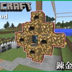 【Minecraft(1.12.2)　工業化Mod】 自動化工場建設日誌  #9  錬金花作成【ゆっくり実況】