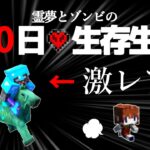 【Minecraft】100日生存生活 11日目～地雷【ゆっくり実況】