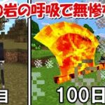 【Minecraft】悲鳴嶼行冥の呼吸で無惨を倒す100日ハードコア！！#2【鬼滅の刃】