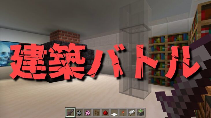 【Minecraft】#14　せなてんクラフト　　建築バトルでセンス丸見え過ぎて恥ずかしいｗｗ