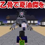 【Minecraft】4級呪術師の乙骨憂太で夏油傑を倒す！！【呪術廻戦】