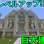 【Minecraft】村MOD進捗!!巨大建築レベル上げ!!/竜世界村 Part37【ゆっくり実況】