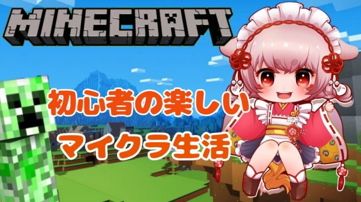 【Minecraft】雑談しながらマイクラをする脳筋狛犬！初見も是非【新人Vtuber／阿行こまこ】