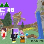 【Minecraft】山にひきこもります。part8～のんびり農場づくり～【マインクラフト・まいくら・マイクラ】【ゆっくり実況】