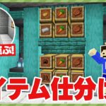 【マイクラ】超おしゃれなアイテム仕分け機を作ってみた！Part224【洞窟生活クラフト】