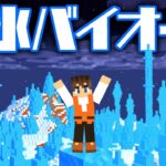 超激レアな樹氷バイオームにブロック集め!!氷は全部で何種類あるの!?マイクラ実況Part407【マインクラフト】