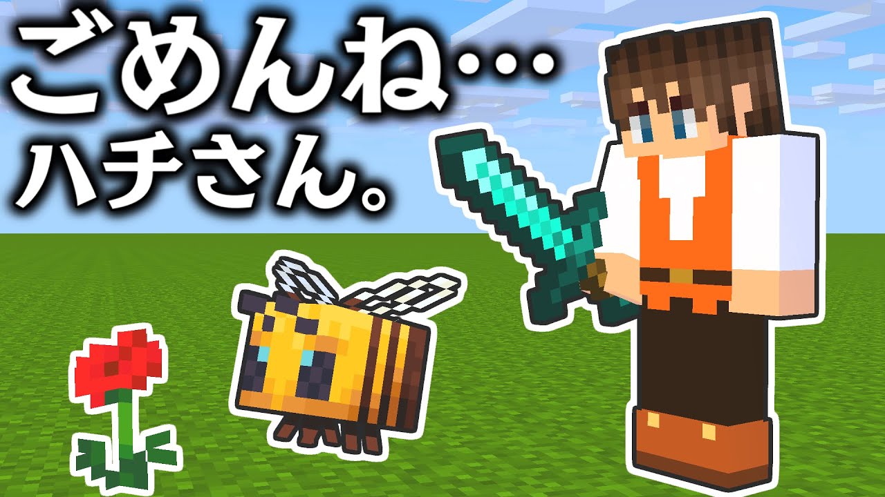 ブロック博物館のためなんです ハチさんごめんなさい マイクラ実況part416 マインクラフト Minecraft Summary マイクラ 動画