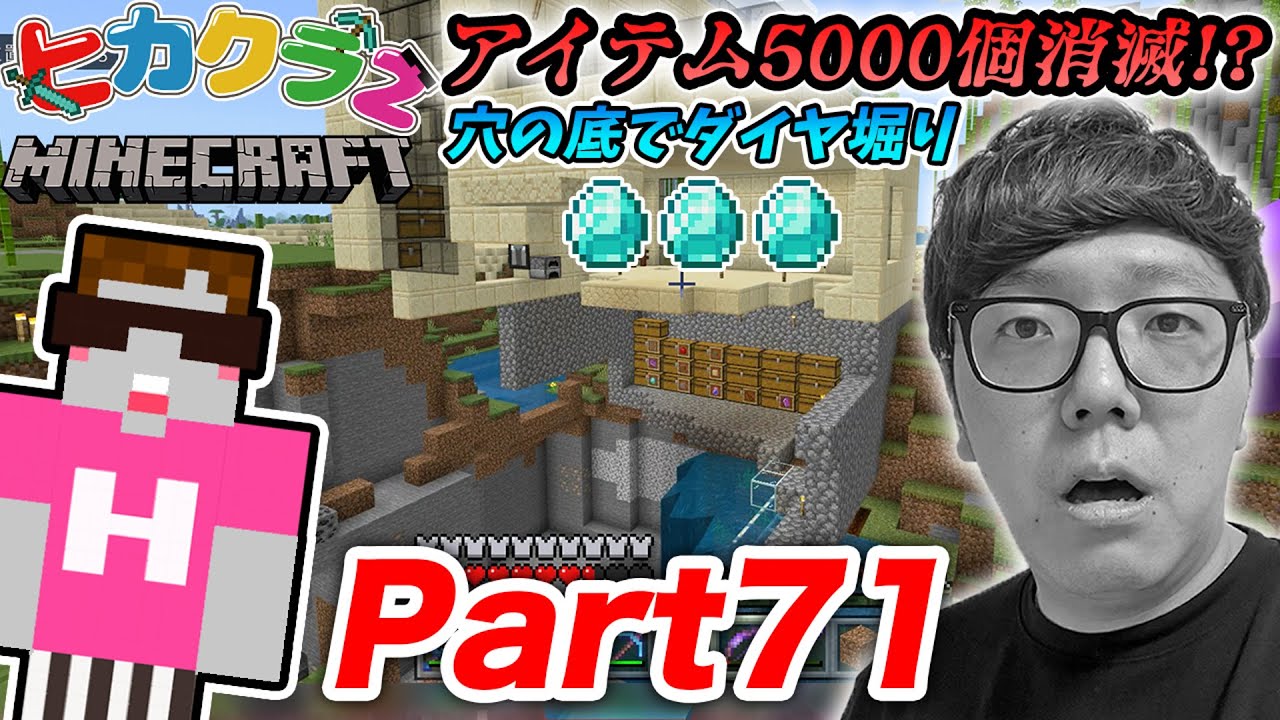 ヒカクラ２ Part71 アイテム5000個以上消滅 ウィザーに破壊された被害確認と巨大な穴の底でダイヤ掘り マインクラフト Minecraft Summary マイクラ動画