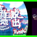 『英雄墓地からの脱出 Remake』魔法の壁が見つかりません【マイクラ】【謎解き脱出】