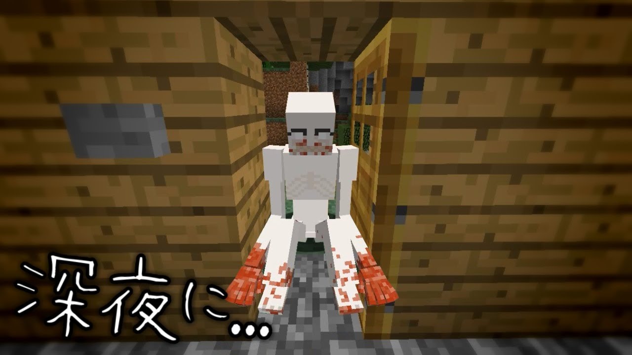 マインクラフト 深夜になると Scp 096 が家を訪ねてくるので絶対にドアを開けないでください ゆっくり実況 Minecraft Summary マイクラ動画