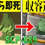 【マイクラ】見たら即死の『SCP-689』が収容違反しました。-SCPサバイバル #29【Minecraft】【マインクラフト】