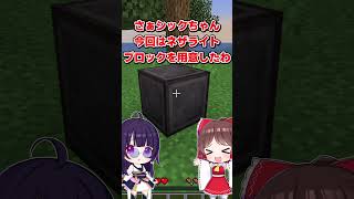 🍁がまん出来たのに…【#Shorts/マイクラ/ゆっくり実況】