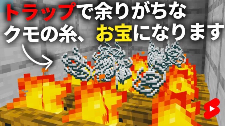 マイクラ小技 余りがちな クモの糸 実はお宝採掘に超使えます Shorts Minecraft Summary マイクラ動画