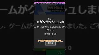 【マイクラ検証】たった一本の矢で、マイクラをクラッシュさせる方法！？【ゆっくり実況】【マインクラフト】【小ネタ】#Shorts