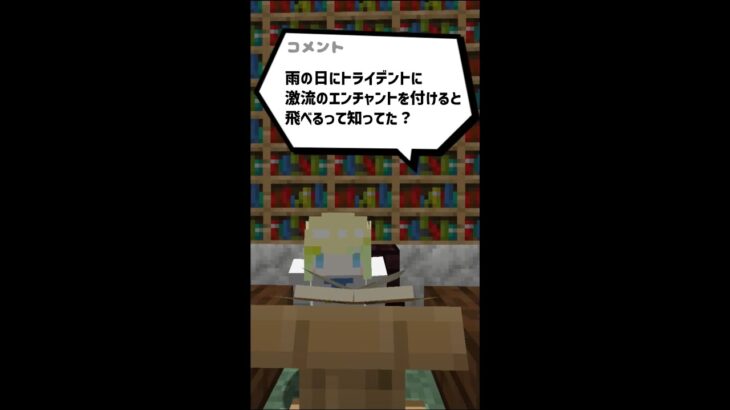 マイクラ 雨の日にトライデントに激流のエンチャントを付けると飛べるって本当 検証 Shorts Minecraft Summary マイクラ 動画