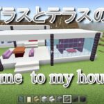 【Switch　マインクラフト】ガラスの家を作ってみよう！