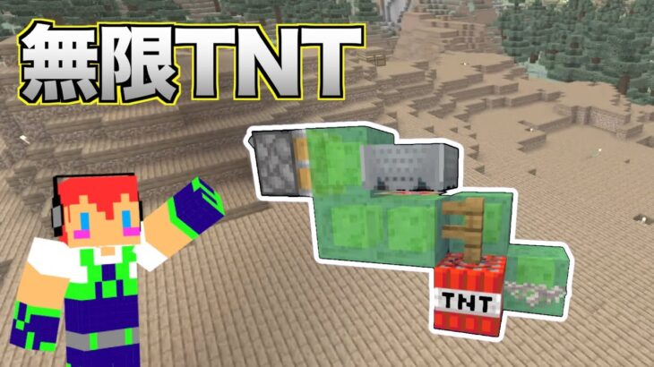 「無限TNT」で９チャンクを堀り＃２３５【カズさんワールド】マイクラ
