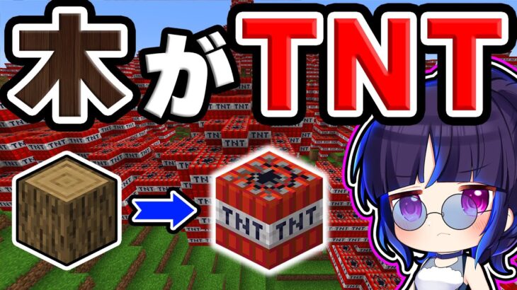 🍁【マイクラ】大爆発！木がTNTの世界がヤバすぎた！【ゆっくり実況/マインクラフト/Minecraft/まいくら】