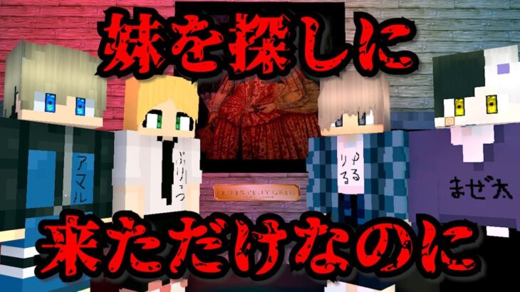 【マイクラ】凶悪ホラーで爆笑できるクトゥルフ神話TRPG「ラズベリージャム」1話