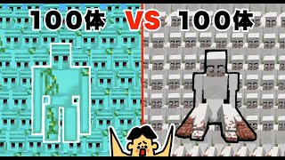 【マイクラ】ダイヤモンドゴーレム １００体 VS SCP096シャイガイ１００体・SCPゴーレムMOD対決「#177 ドイヒーくんのMODやってみた！」