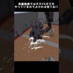 【マイクラ】略奪者軍団VS自作ボス-ラムダ- 【マイクラボスコロシアム】#Shorts