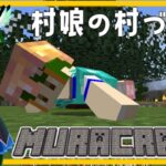 【Vtuber】MURACRAFT！村娘の村づくり！エンチャント施設作り続き！【＃1１】