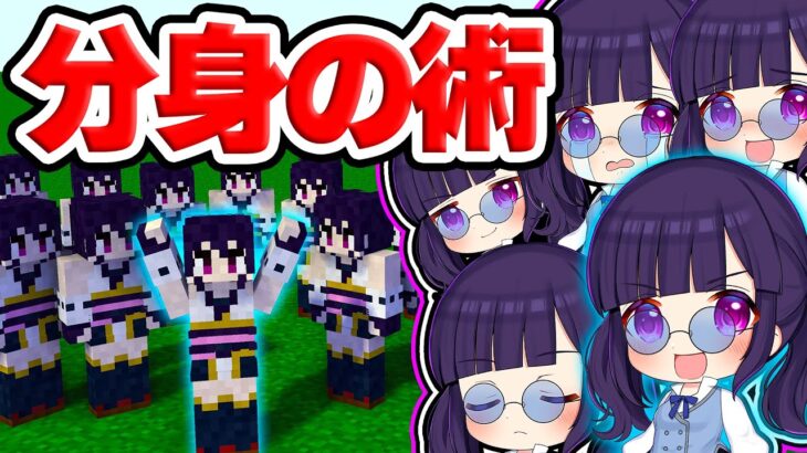 🍁【マイクラ】分身の術を使える世界が最高に楽しすぎた！自作mod【ゆっくり実況/マインクラフト/Minecraft/まいくら】