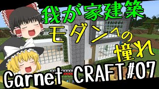 【マイクラ統合版】自宅建築！がねクラpart 7【ゆっくり実況】