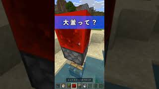 【マイクラ】水中にマグマが置ける…！？#shorts