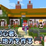 【ゆっくり実況】神建築を作りたかった【ガラル地方再現】【マインクラフト】