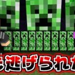 こんなの逃げ切れる？？クリーパー１０００体から逃げろ！！【マイクラ】【マインクラフト】