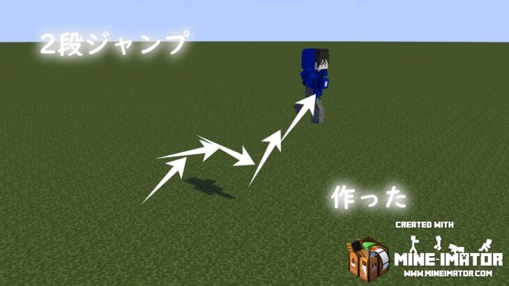 マイクラ コマンドで簡単な２段ジャンプ 多分 を作ってみた コマンド 統合版 Minecraft Summary マイクラ動画