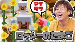 旬のタケノコの成長日記！【マインクラフト】ロシクラ！宝の地図！の回。【ロシクラ】