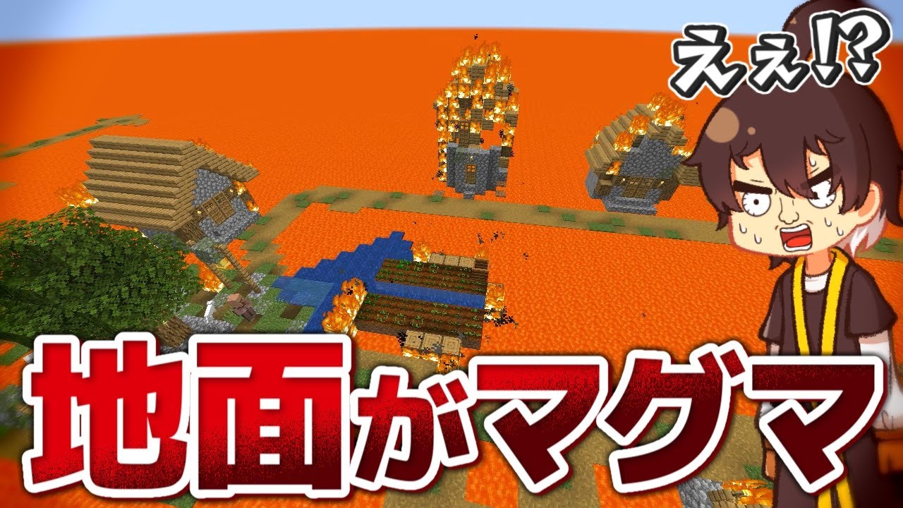 マインクラフト スーパーフラットの地面を全てマグマにした世界を生き延びろ ゆっくり実況 Minecraft Summary マイクラ動画