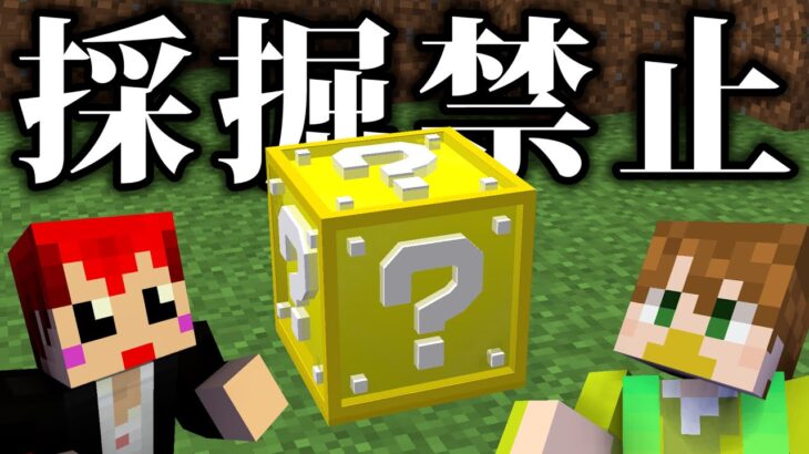 【マイクラ】採掘禁止！ラッキーブロックだけでエンドラ討伐！【赤髪のとも】