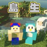 ２人でマイクラ孤島でサバイバル | ドン引き建築も紹介！