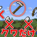 【マイクラ】クワだけでサバイバルしてみた結果？【ゆっくり実況】【マインクラフト】【まいくら】